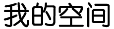 城西区娱乐网